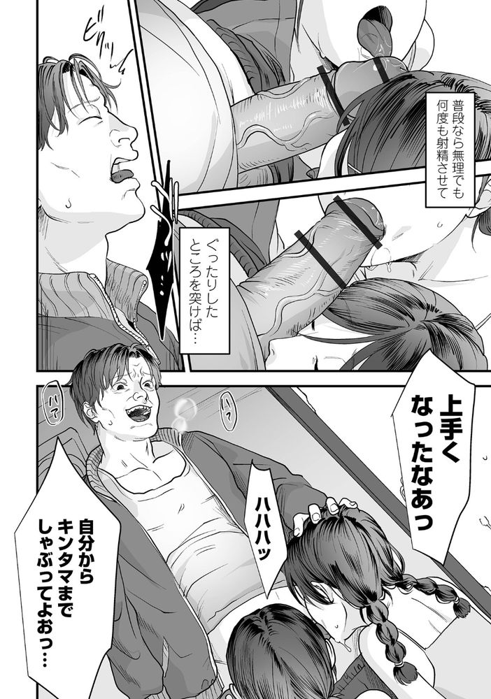無料エロ漫画 【近親相姦エロ漫画】私のファーストキスは父親にレイプされて…初恋の相手とが良かったのに……【重い縄／澱泥カカリヤ】 FANZA