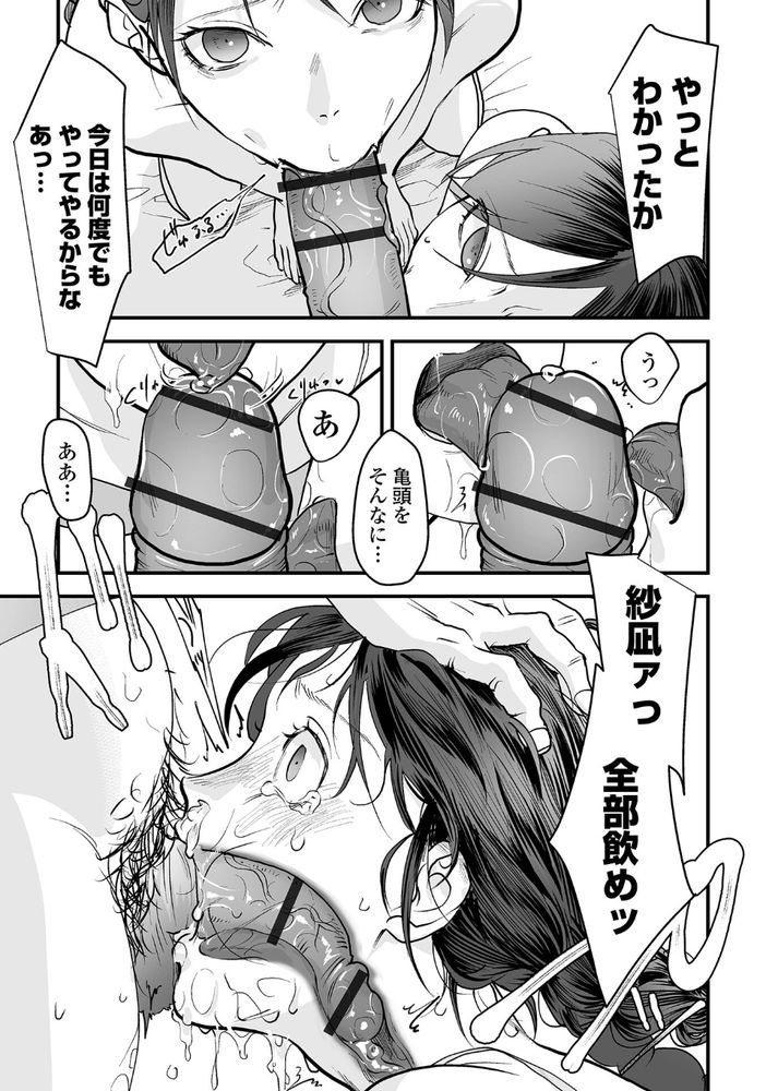 無料エロ漫画 【近親相姦エロ漫画】私のファーストキスは父親にレイプされて…初恋の相手とが良かったのに……【重い縄／澱泥カカリヤ】 FANZA