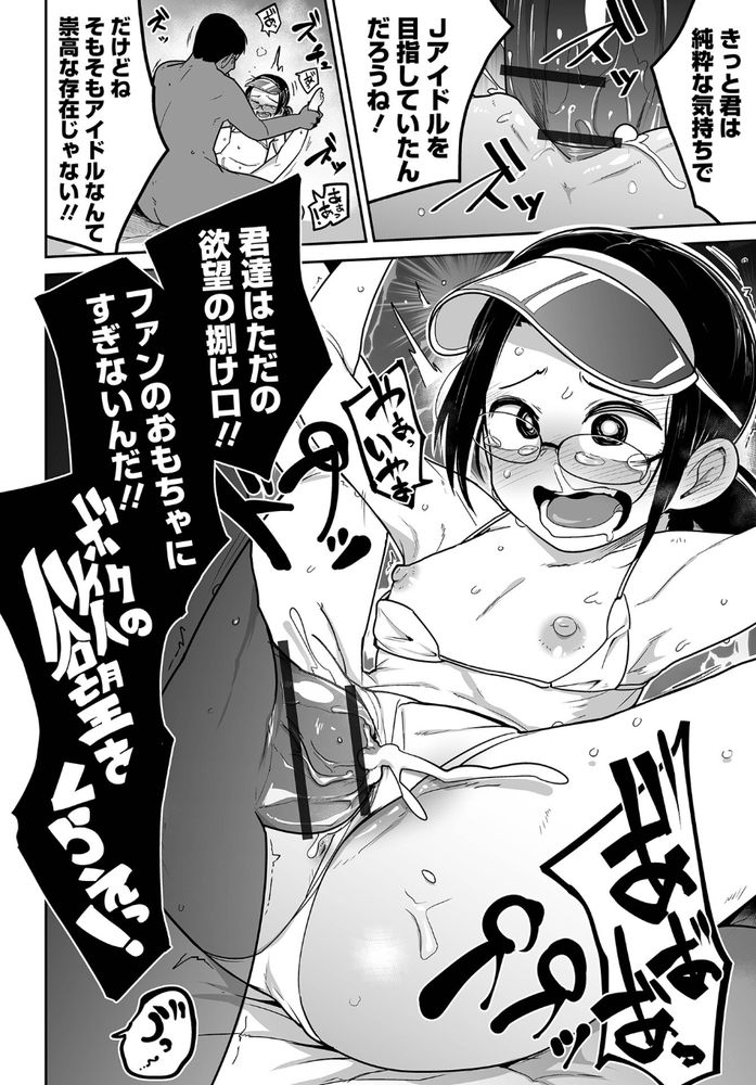 無料エロ漫画 【ロリレイプエロ漫画】ジュニアアイドルとしてデビューした時にレイプされ、そしていまもレイプされ、私の人生どうして…！！？【もっと！ すまいるちゃーじ／つくすん】 FANZA