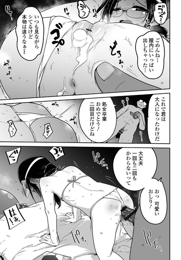 無料エロ漫画 【ロリレイプエロ漫画】ジュニアアイドルとしてデビューした時にレイプされ、そしていまもレイプされ、私の人生どうして…！！？【もっと！ すまいるちゃーじ／つくすん】 FANZA