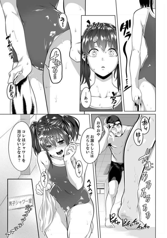無料エロ漫画 【脅迫和姦エロ漫画】先生とセックスしたのがバレて…私は脅迫に屈して性奴隷に【イクまで徹底痴漢！先生の指でナカまでぐちょぐちょ【合本版】 2／九波ヒメヒコ】 FANZA