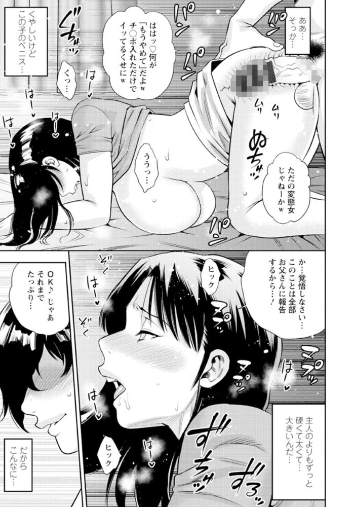 無料エロ漫画 【レイプNTRエロ漫画】新婚早々、義理の息子にレイプされてしまった私…けれども若い男の力とカッチカチのおちんちんの気持ちよさには勝てなくてNTR【あなたの息子に惚れました／ザキザラキ】 FANZA