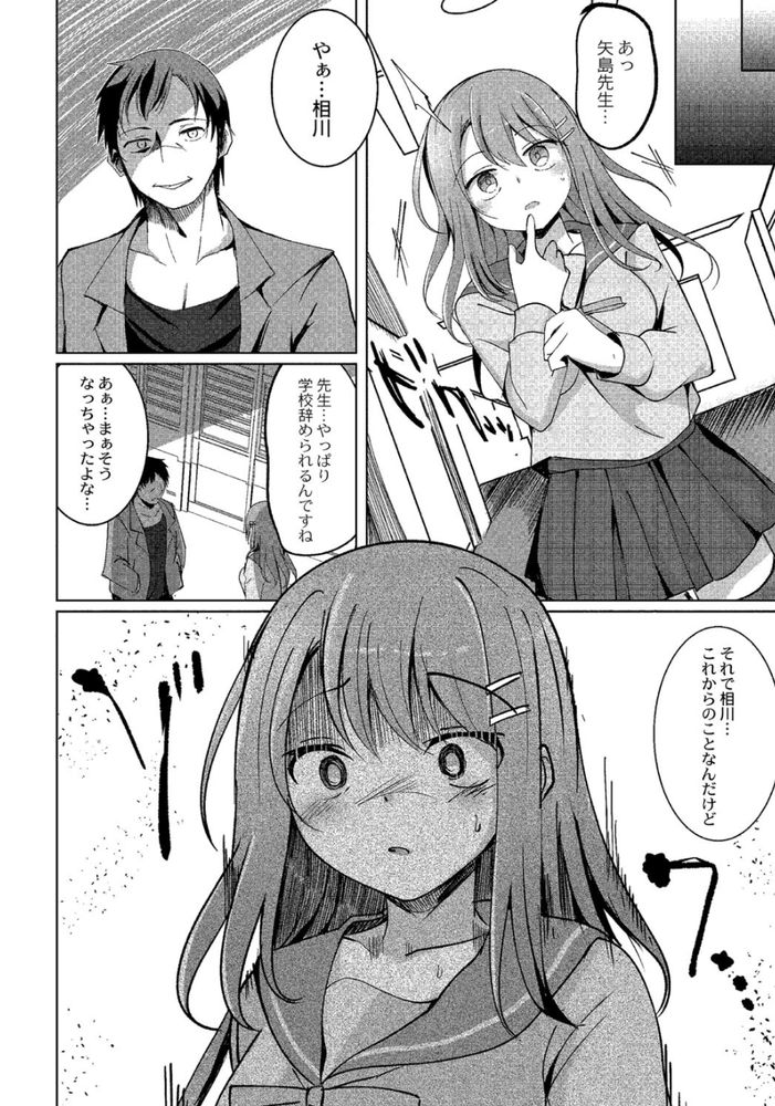 無料エロ漫画 【JKレイプエロ漫画】学費のために援交してサイコな同級生にレイプされて…私の学生生活は絶望のどん底【椿の香りに魅せられて／九門りお】 FANZA