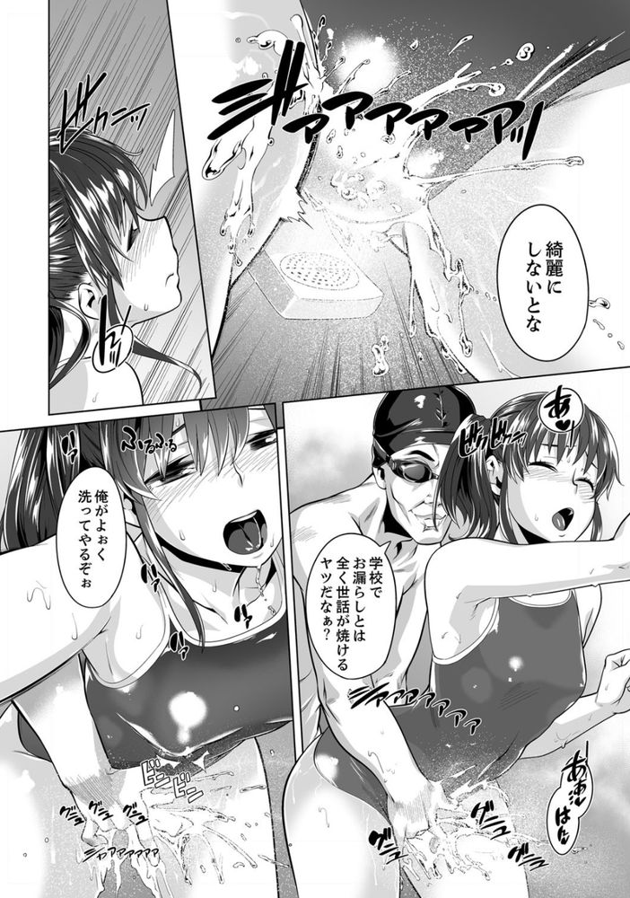 無料エロ漫画 【脅迫和姦エロ漫画】先生とセックスしたのがバレて…私は脅迫に屈して性奴隷に【イクまで徹底痴漢！先生の指でナカまでぐちょぐちょ【合本版】 2／九波ヒメヒコ】 FANZA