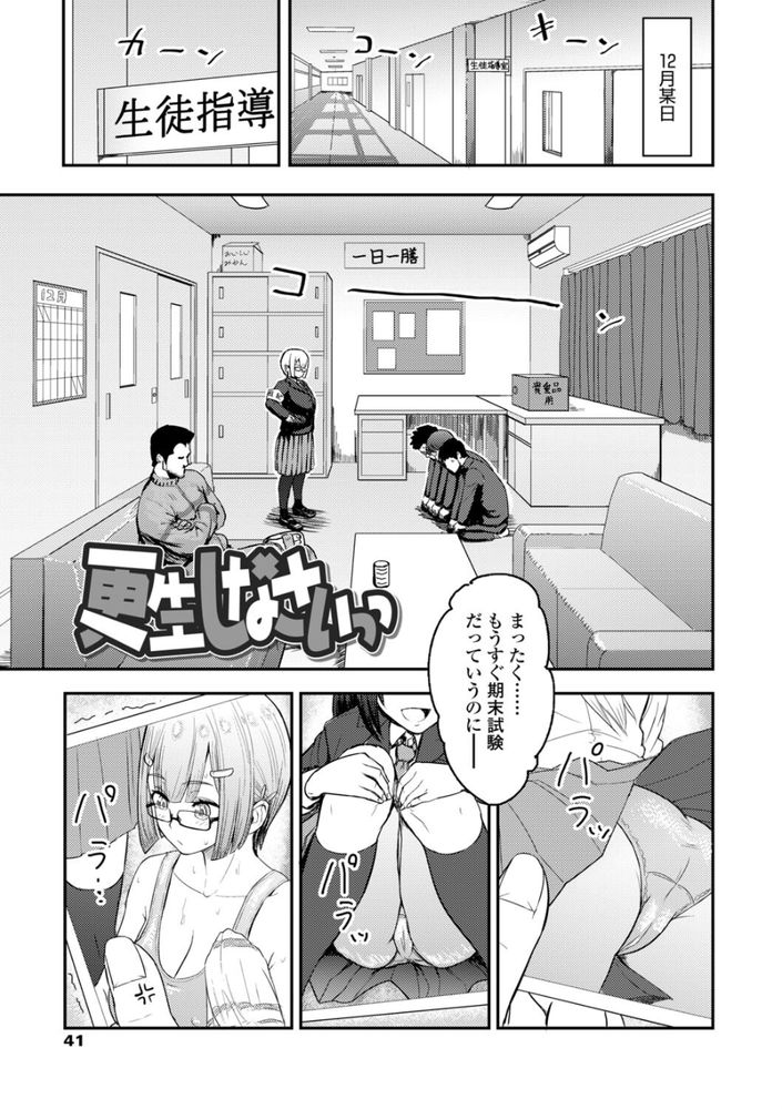 無料エロ漫画 【マゾJKエロ漫画】処女マゾJKの風紀委員はオスたちに求められたら断れない…【更生しなさいっっ／有村ありお】 FANZA