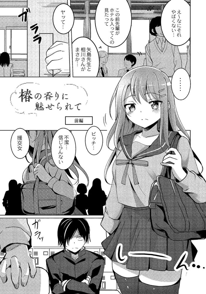 無料エロ漫画 【JKレイプエロ漫画】学費のために援交してサイコな同級生にレイプされて…私の学生生活は絶望のどん底【椿の香りに魅せられて／九門りお】 FANZA