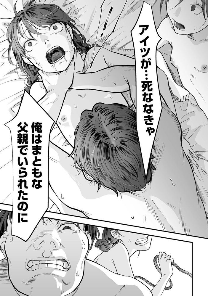 無料エロ漫画 【近親相姦エロ漫画】私のファーストキスは父親にレイプされて…初恋の相手とが良かったのに……【重い縄／澱泥カカリヤ】 FANZA
