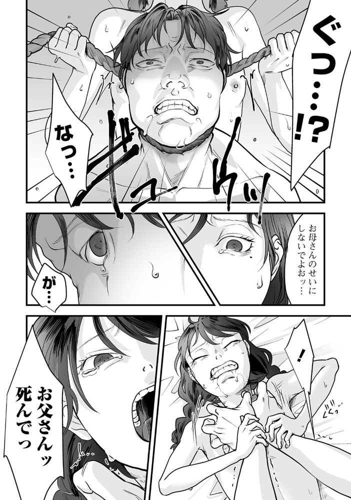 無料エロ漫画 【近親相姦エロ漫画】私のファーストキスは父親にレイプされて…初恋の相手とが良かったのに……【重い縄／澱泥カカリヤ】 FANZA