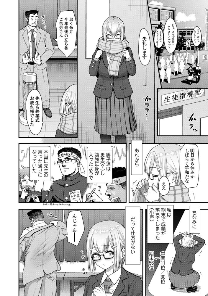 無料エロ漫画 【マゾJKエロ漫画】処女マゾJKの風紀委員はオスたちに求められたら断れない…【更生しなさいっっ／有村ありお】 FANZA