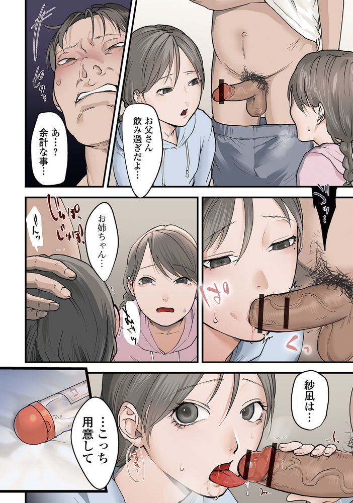 無料エロ漫画 【近親相姦エロ漫画】私のファーストキスは父親にレイプされて…初恋の相手とが良かったのに……【重い縄／澱泥カカリヤ】 FANZA