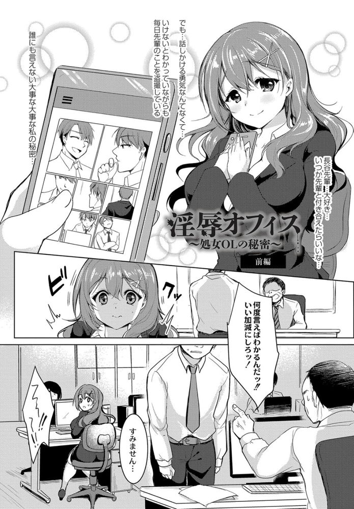 無料エロ漫画 【レイプエロ漫画】同僚のキモ男に弱みを握られオフィスでレイプ！！？処女は好きな人にあげるはずだったのに…なんで……【淫辱オフィス／小枝まめ子】 FANZA
