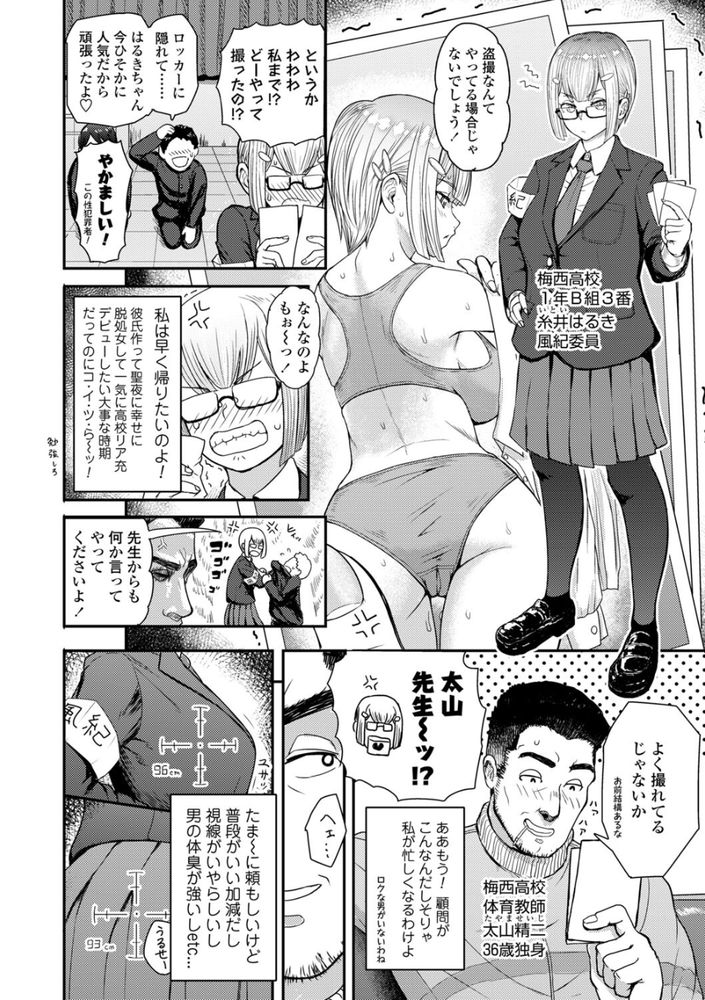 無料エロ漫画 【マゾJKエロ漫画】処女マゾJKの風紀委員はオスたちに求められたら断れない…【更生しなさいっっ／有村ありお】 FANZA