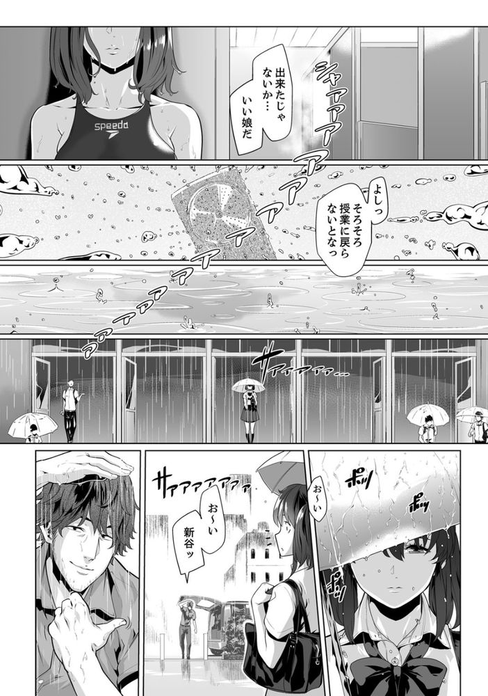 無料エロ漫画 【脅迫和姦エロ漫画】先生とセックスしたのがバレて…私は脅迫に屈して性奴隷に【イクまで徹底痴漢！先生の指でナカまでぐちょぐちょ【合本版】 2／九波ヒメヒコ】 FANZA