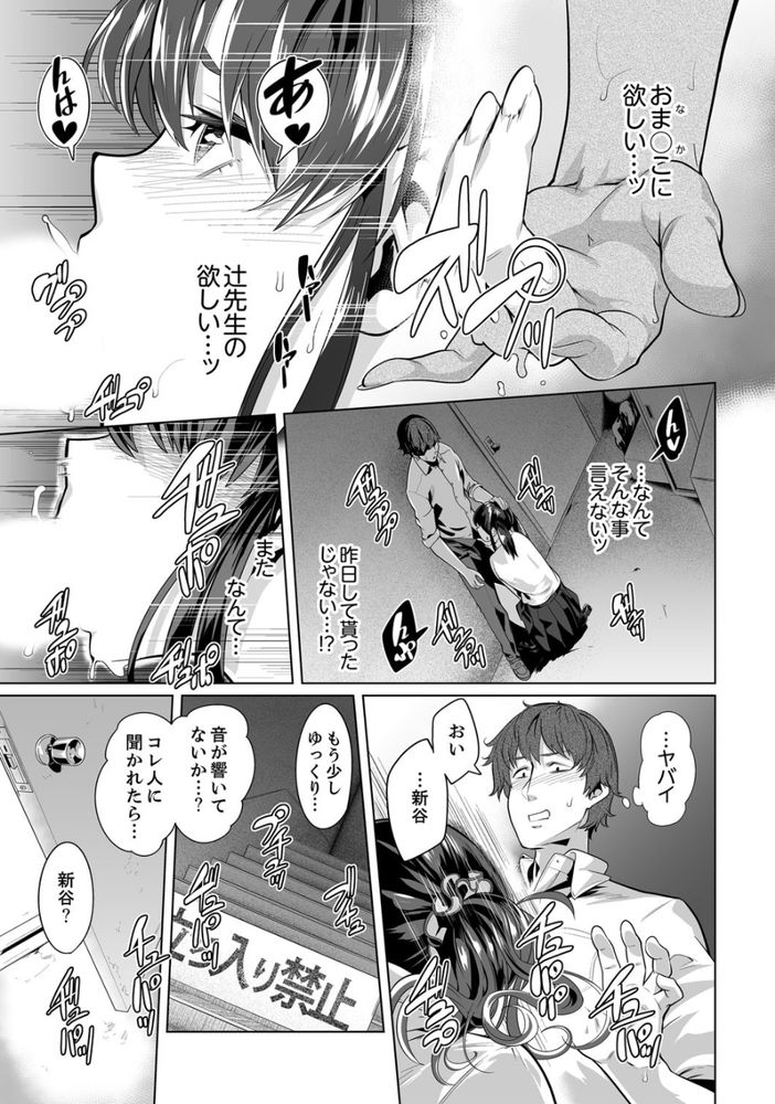 無料エロ漫画 【脅迫和姦エロ漫画】先生とセックスしたのがバレて…私は脅迫に屈して性奴隷に【イクまで徹底痴漢！先生の指でナカまでぐちょぐちょ【合本版】 2／九波ヒメヒコ】 FANZA