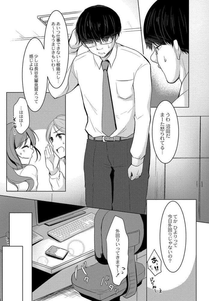 無料エロ漫画 【レイプエロ漫画】同僚のキモ男に弱みを握られオフィスでレイプ！！？処女は好きな人にあげるはずだったのに…なんで……【淫辱オフィス／小枝まめ子】 FANZA