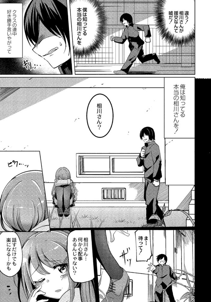 無料エロ漫画 【JKレイプエロ漫画】学費のために援交してサイコな同級生にレイプされて…私の学生生活は絶望のどん底【椿の香りに魅せられて／九門りお】 FANZA