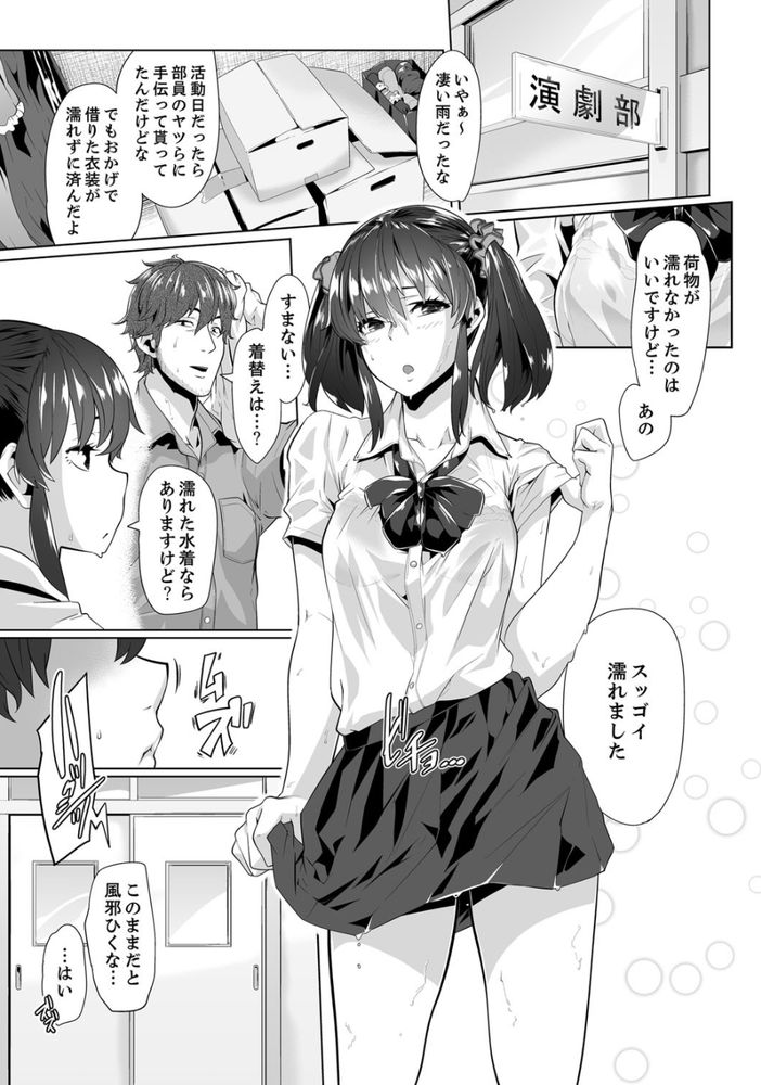 無料エロ漫画 【脅迫和姦エロ漫画】先生とセックスしたのがバレて…私は脅迫に屈して性奴隷に【イクまで徹底痴漢！先生の指でナカまでぐちょぐちょ【合本版】 2／九波ヒメヒコ】 FANZA
