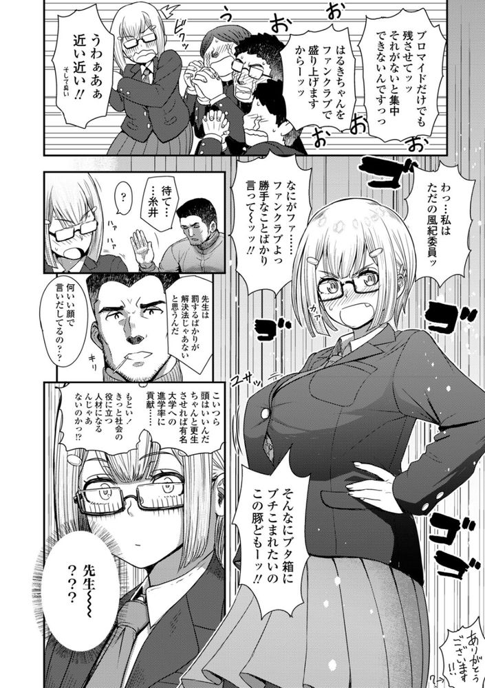 無料エロ漫画 【マゾJKエロ漫画】処女マゾJKの風紀委員はオスたちに求められたら断れない…【更生しなさいっっ／有村ありお】 FANZA