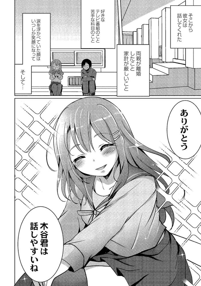 無料エロ漫画 【JKレイプエロ漫画】学費のために援交してサイコな同級生にレイプされて…私の学生生活は絶望のどん底【椿の香りに魅せられて／九門りお】 FANZA