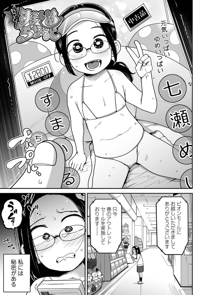 無料エロ漫画 【ロリレイプエロ漫画】ジュニアアイドルとしてデビューした時にレイプされ、そしていまもレイプされ、私の人生どうして…！！？【もっと！ すまいるちゃーじ／つくすん】 FANZA