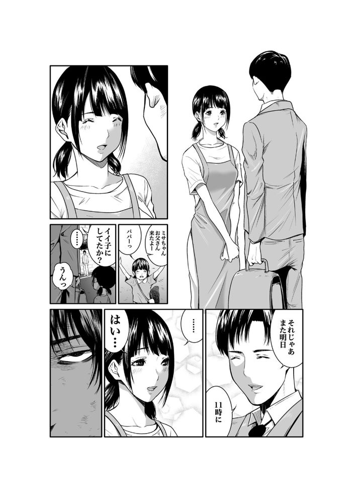 無料エロ漫画 【レイプエロ漫画】不倫した人妻の弱みを握りレイプ！中出し！！その優越感に俺は酔いしれる【悪事の代償3／もりとん】 FANZA