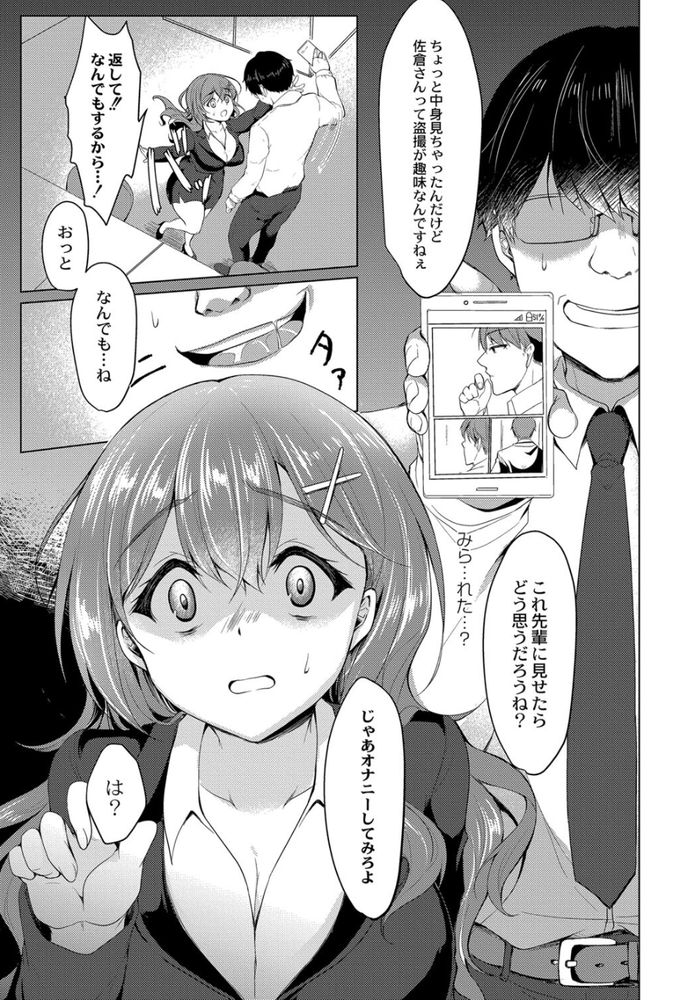 無料エロ漫画 【レイプエロ漫画】同僚のキモ男に弱みを握られオフィスでレイプ！！？処女は好きな人にあげるはずだったのに…なんで……【淫辱オフィス／小枝まめ子】 FANZA