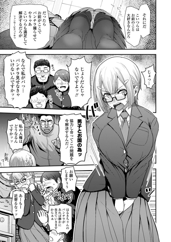 無料エロ漫画 【マゾJKエロ漫画】処女マゾJKの風紀委員はオスたちに求められたら断れない…【更生しなさいっっ／有村ありお】 FANZA