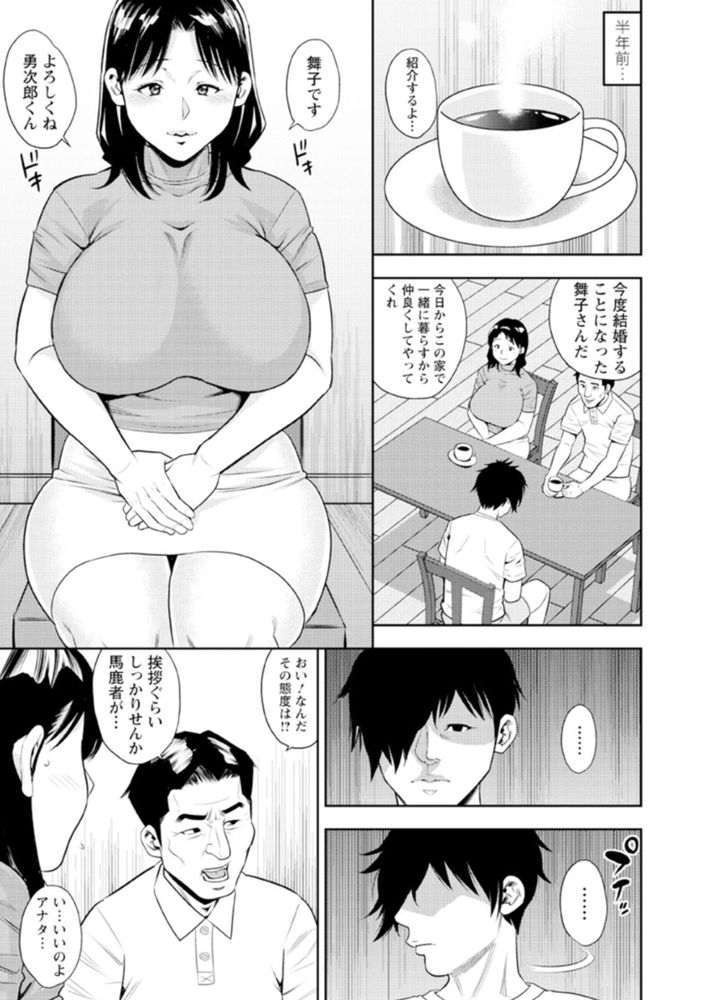 無料エロ漫画 【レイプNTRエロ漫画】新婚早々、義理の息子にレイプされてしまった私…けれども若い男の力とカッチカチのおちんちんの気持ちよさには勝てなくてNTR【あなたの息子に惚れました／ザキザラキ】 FANZA