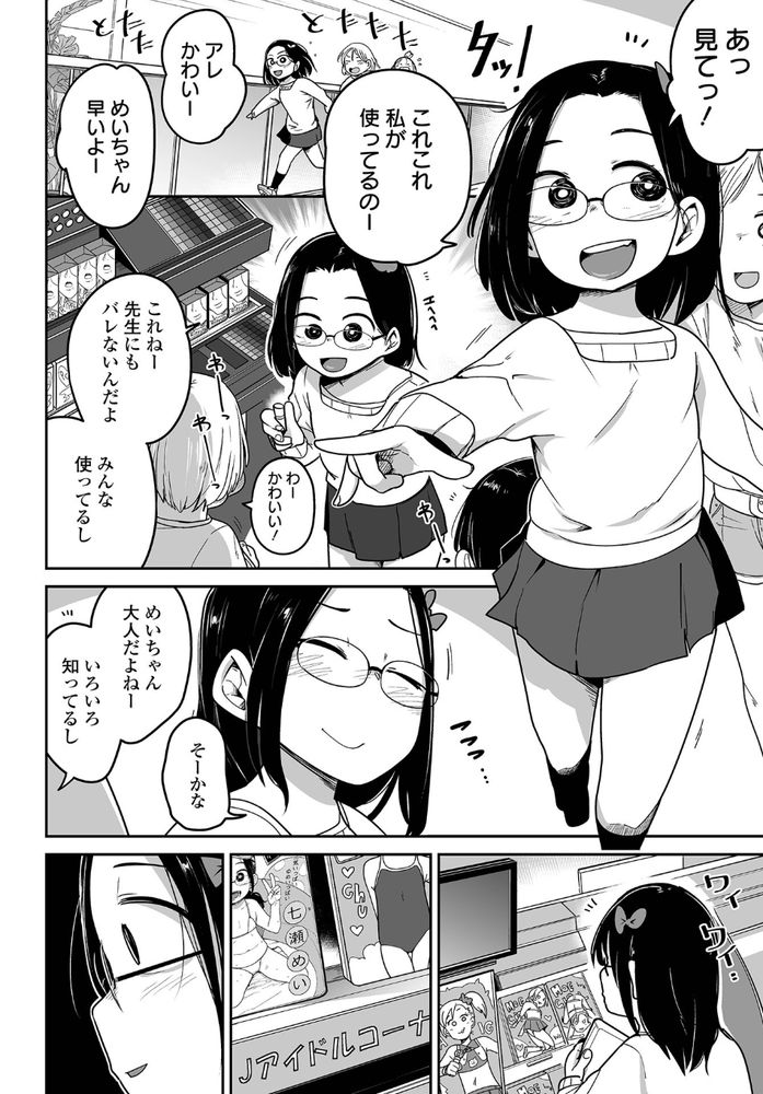 無料エロ漫画 【ロリレイプエロ漫画】ジュニアアイドルとしてデビューした時にレイプされ、そしていまもレイプされ、私の人生どうして…！！？【もっと！ すまいるちゃーじ／つくすん】 FANZA
