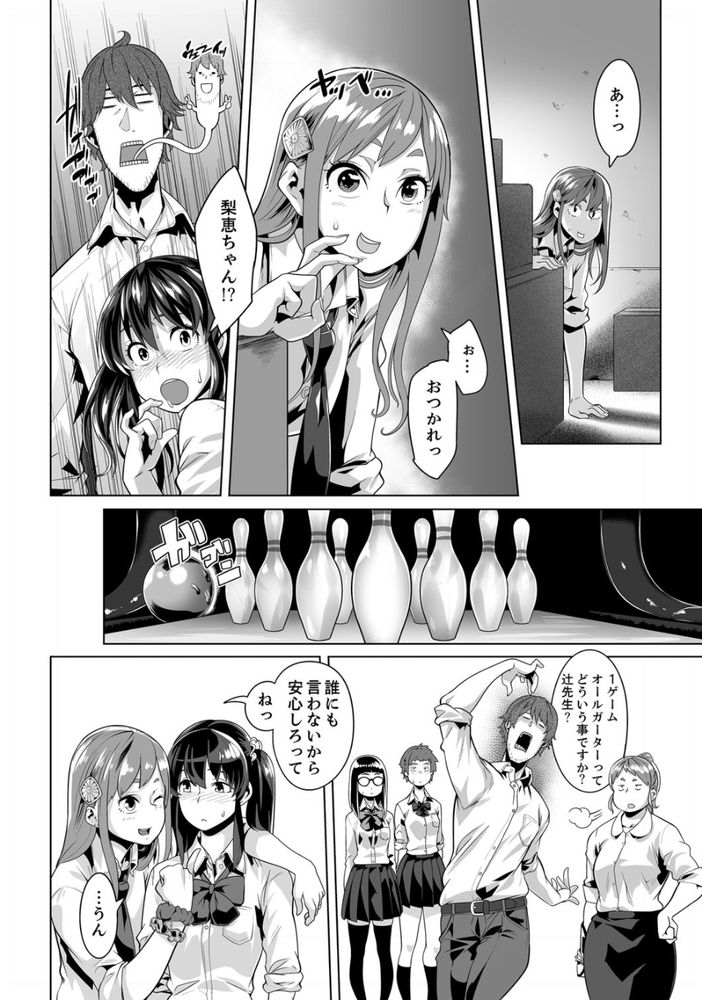 無料エロ漫画 【脅迫和姦エロ漫画】先生とセックスしたのがバレて…私は脅迫に屈して性奴隷に【イクまで徹底痴漢！先生の指でナカまでぐちょぐちょ【合本版】 2／九波ヒメヒコ】 FANZA