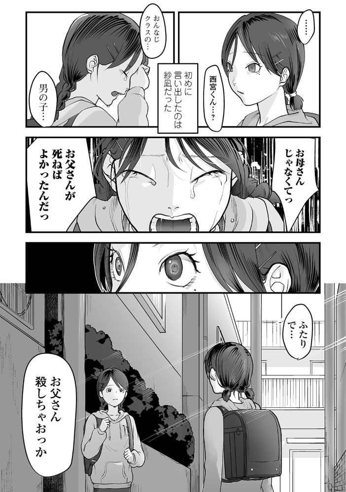 無料エロ漫画 【近親相姦エロ漫画】私のファーストキスは父親にレイプされて…初恋の相手とが良かったのに……【重い縄／澱泥カカリヤ】 FANZA
