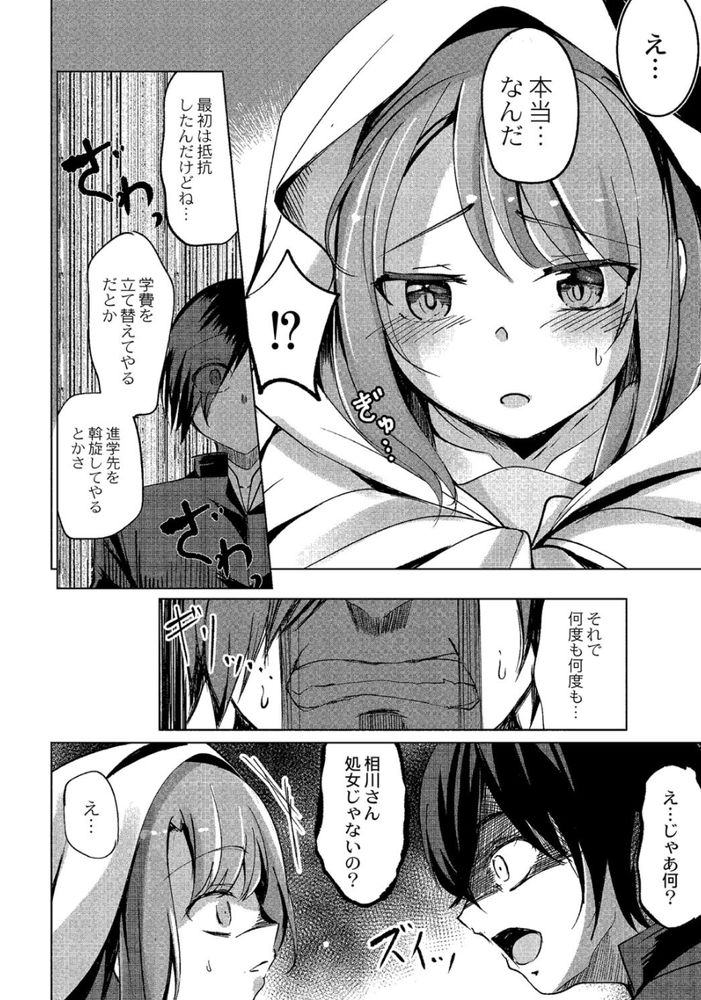 無料エロ漫画 【JKレイプエロ漫画】学費のために援交してサイコな同級生にレイプされて…私の学生生活は絶望のどん底【椿の香りに魅せられて／九門りお】 FANZA
