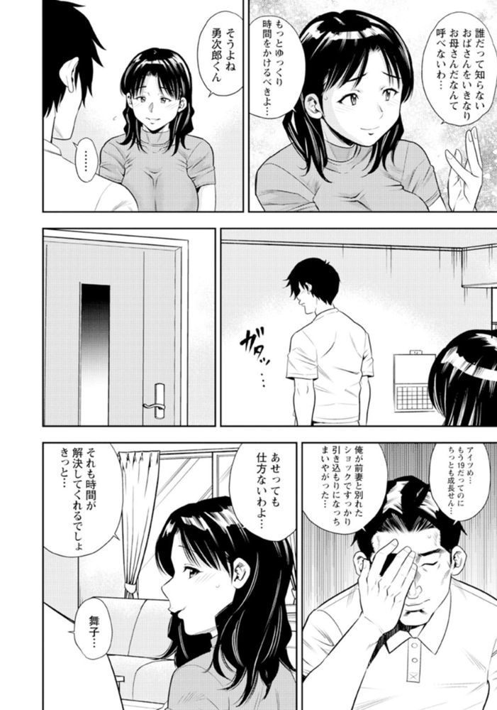 無料エロ漫画 【レイプNTRエロ漫画】新婚早々、義理の息子にレイプされてしまった私…けれども若い男の力とカッチカチのおちんちんの気持ちよさには勝てなくてNTR【あなたの息子に惚れました／ザキザラキ】 FANZA