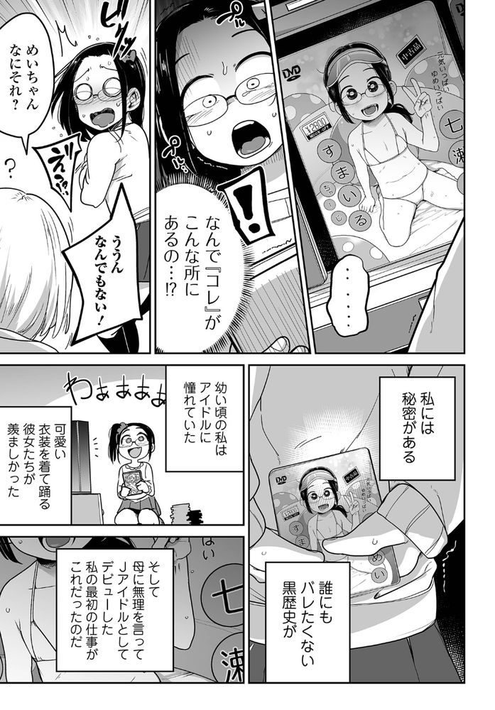 無料エロ漫画 【ロリレイプエロ漫画】ジュニアアイドルとしてデビューした時にレイプされ、そしていまもレイプされ、私の人生どうして…！！？【もっと！ すまいるちゃーじ／つくすん】 FANZA