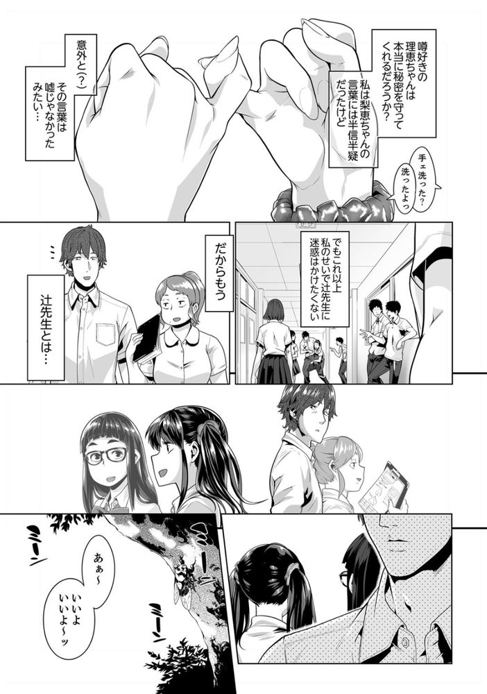 無料エロ漫画 【脅迫和姦エロ漫画】先生とセックスしたのがバレて…私は脅迫に屈して性奴隷に【イクまで徹底痴漢！先生の指でナカまでぐちょぐちょ【合本版】 2／九波ヒメヒコ】 FANZA