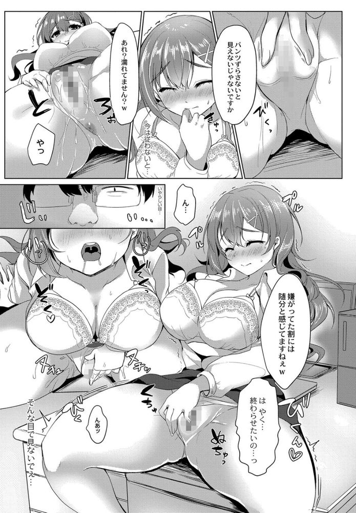 無料エロ漫画 【レイプエロ漫画】同僚のキモ男に弱みを握られオフィスでレイプ！！？処女は好きな人にあげるはずだったのに…なんで……【淫辱オフィス／小枝まめ子】 FANZA