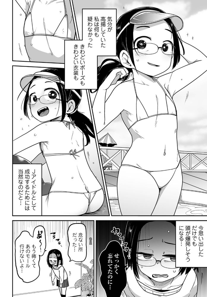 無料エロ漫画 【ロリレイプエロ漫画】ジュニアアイドルとしてデビューした時にレイプされ、そしていまもレイプされ、私の人生どうして…！！？【もっと！ すまいるちゃーじ／つくすん】 FANZA