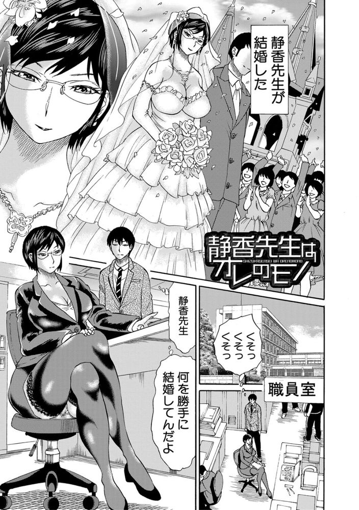 無料エロ漫画 【レイプNTRエロ漫画】先生はオレのモノ先生はオレのモノ先生はオレのモノ…勝手に結婚しやがって許せない！！！【静香先生はオレのモノ／はちの八八】 FANZA