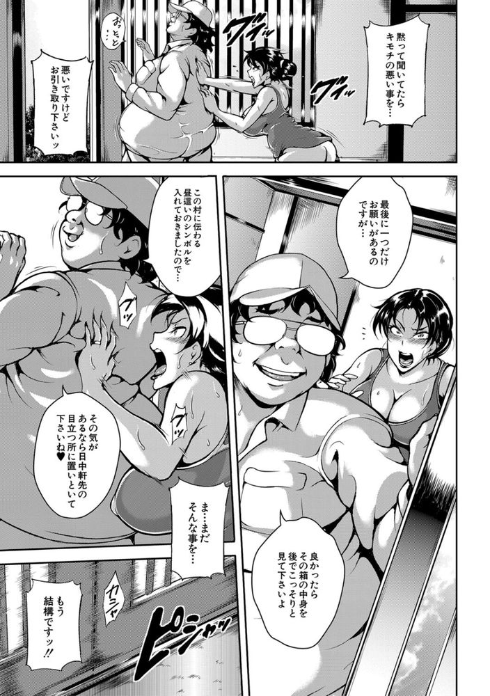 無料エロ漫画 【輪姦NTRエロ漫画】村に伝わる因習…御牛笈！それは村の独身男性が若い女性を精神崩壊するまで輪姦する鬼畜な風習【凌辱村1／スタン☆ゴイゴビッチ】 FANZA