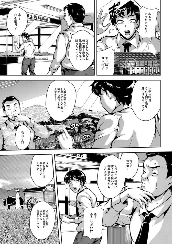 無料エロ漫画 【輪姦NTRエロ漫画】村に伝わる因習…御牛笈！それは村の独身男性が若い女性を精神崩壊するまで輪姦する鬼畜な風習【凌辱村1／スタン☆ゴイゴビッチ】 FANZA