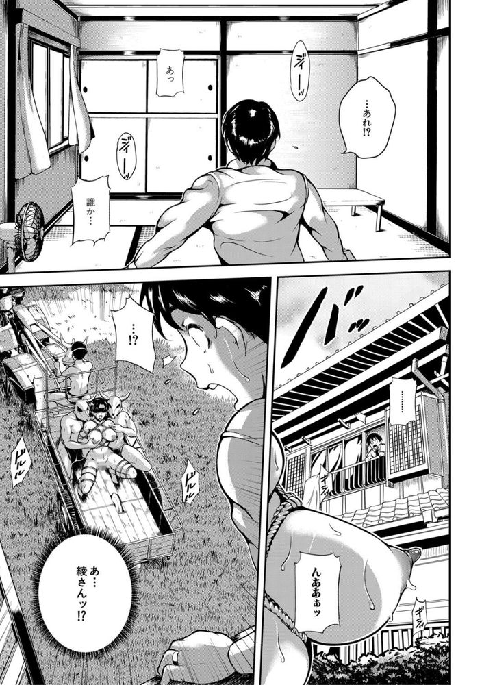 無料エロ漫画 【輪姦NTRエロ漫画】村に伝わる因習…御牛笈！それは村の独身男性が若い女性を精神崩壊するまで輪姦する鬼畜な風習【凌辱村1／スタン☆ゴイゴビッチ】 FANZA
