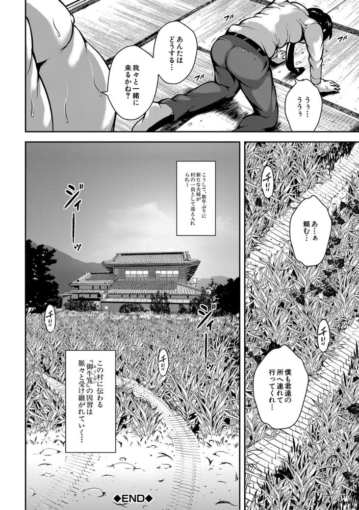 無料エロ漫画 【輪姦NTRエロ漫画】村に伝わる因習…御牛笈！それは村の独身男性が若い女性を精神崩壊するまで輪姦する鬼畜な風習【凌辱村1／スタン☆ゴイゴビッチ】 FANZA