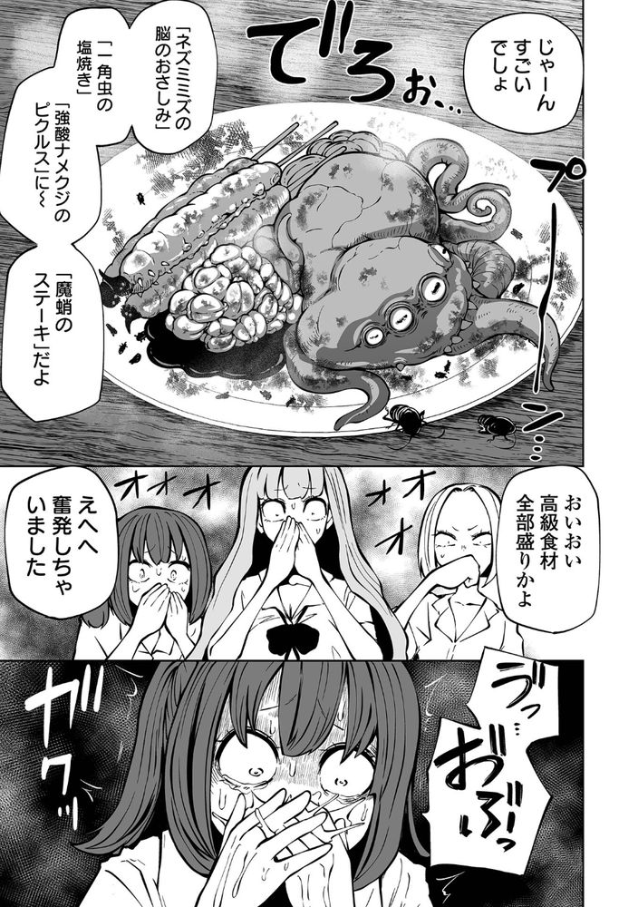 無料エロ漫画 【悪魔リョナ漫画】悪魔が住む館に入ったJKは誰一人としてまともな状態で帰ってこなかった…【降臨！悪魔フレンズ／阪本KAFKA】 FANZA