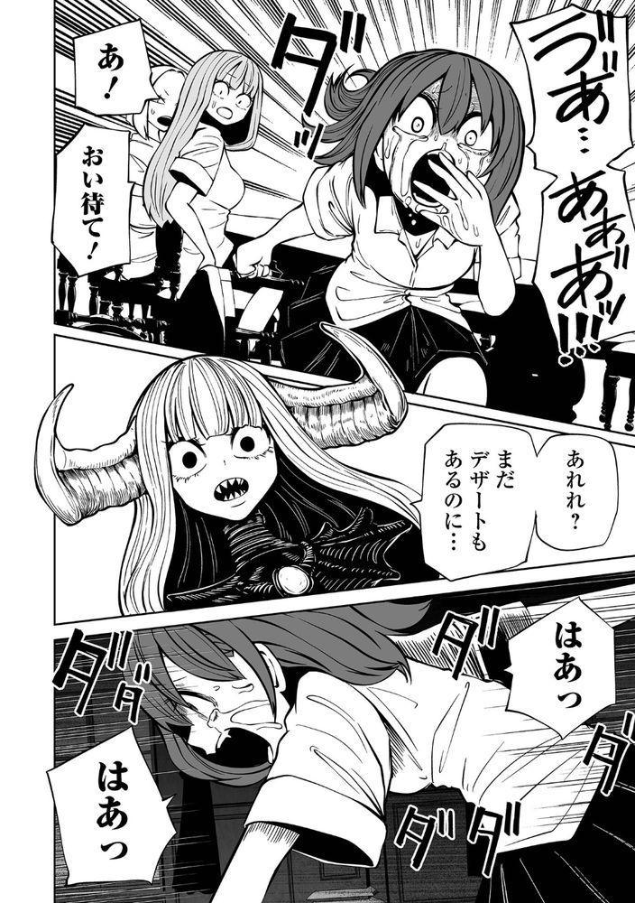 無料エロ漫画 【悪魔リョナ漫画】悪魔が住む館に入ったJKは誰一人としてまともな状態で帰ってこなかった…【降臨！悪魔フレンズ／阪本KAFKA】 FANZA