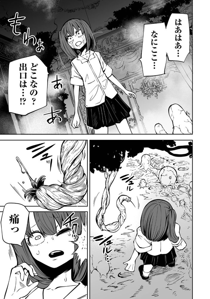 無料エロ漫画 【悪魔リョナ漫画】悪魔が住む館に入ったJKは誰一人としてまともな状態で帰ってこなかった…【降臨！悪魔フレンズ／阪本KAFKA】 FANZA