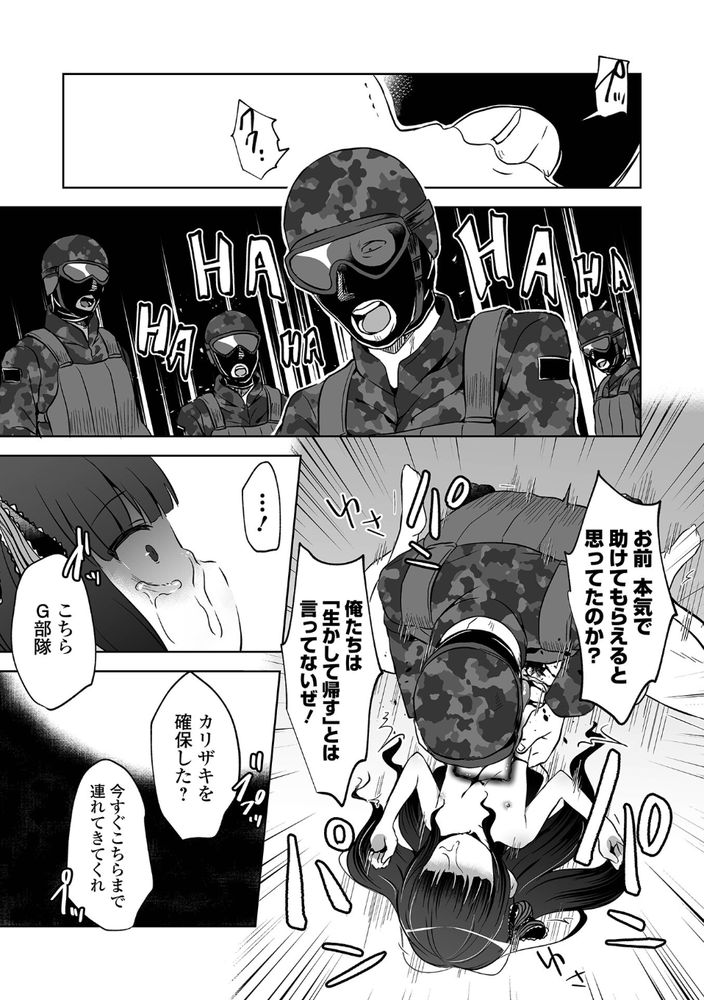 無料エロ漫画 【グロリョナエロ漫画】母親は首を切られ姉妹は銃殺、そして父親は爆殺されて…私は……【金持ちファミリー → 肉塊ファミリー／原崎】 FANZA