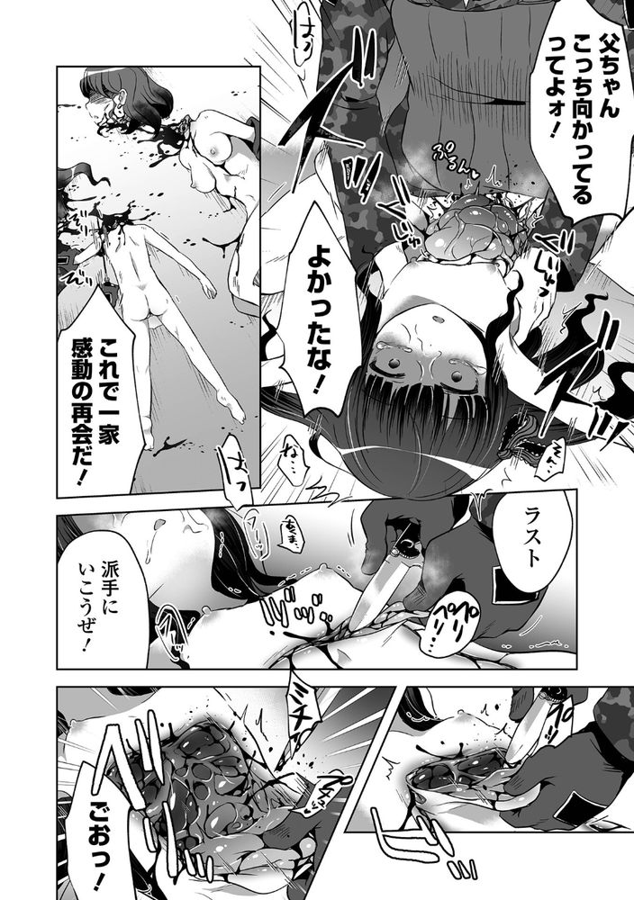 無料エロ漫画 【グロリョナエロ漫画】母親は首を切られ姉妹は銃殺、そして父親は爆殺されて…私は……【金持ちファミリー → 肉塊ファミリー／原崎】 FANZA