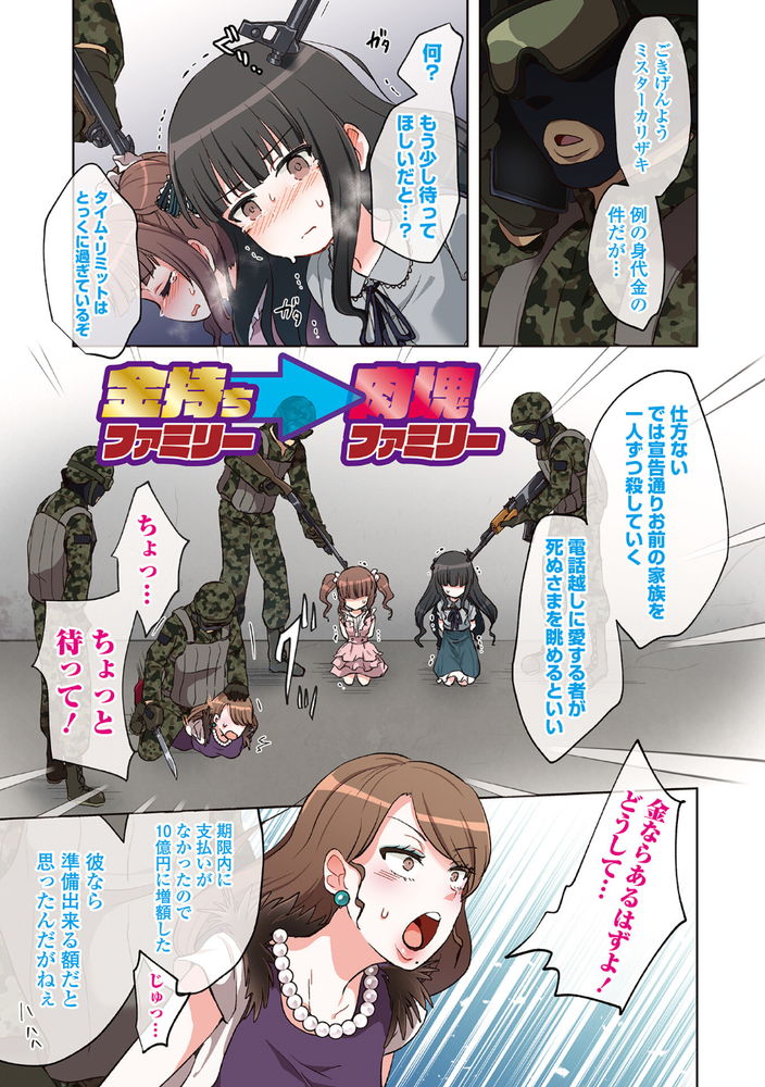 無料エロ漫画 【グロリョナエロ漫画】母親は首を切られ姉妹は銃殺、そして父親は爆殺されて…私は……【金持ちファミリー → 肉塊ファミリー／原崎】 FANZA