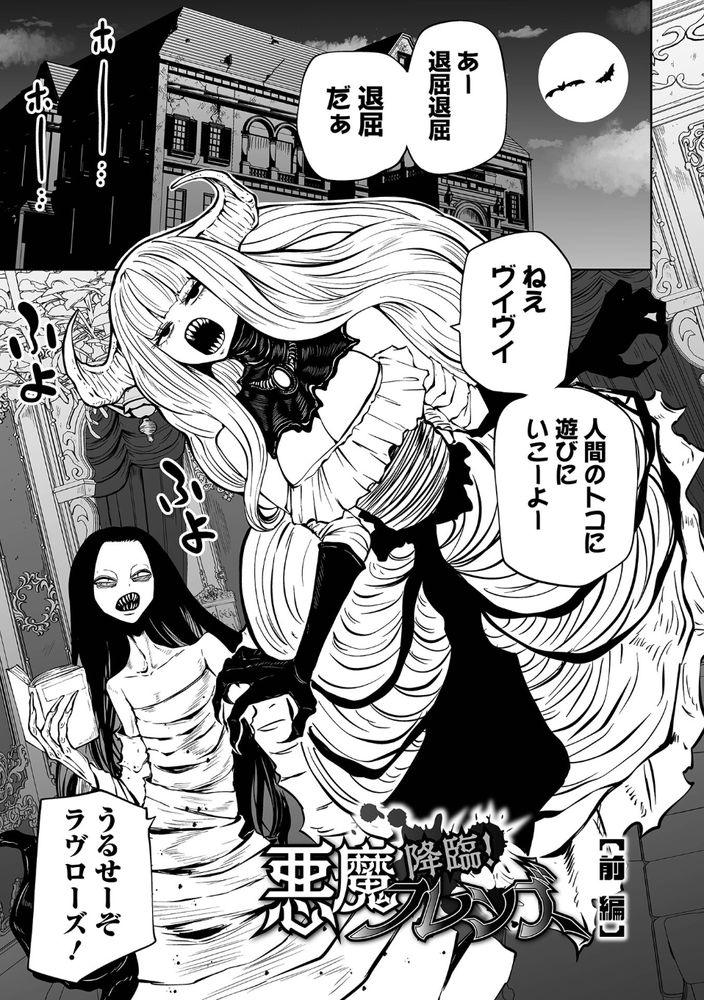 無料エロ漫画 【悪魔リョナ漫画】悪魔が住む館に入ったJKは誰一人としてまともな状態で帰ってこなかった…【降臨！悪魔フレンズ／阪本KAFKA】 FANZA