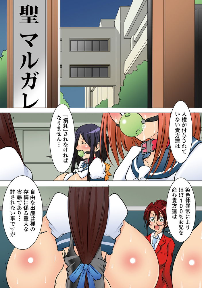 無料エロ漫画 【グロリョナエロ漫画】人権のないJKたちは拷問されて当然！針で貫き卑猥なカラダを作り上げる…それが聖マルガレタ学園！！【聖マルガレタ学園酷／みこしろ本人】 FANZA
